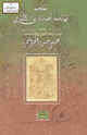 كتاب معجم تهذيب أضداد ابن الأنباري