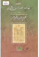 كتاب معجم تهذيب أضداد ابن الأنباري