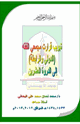 كتاب تبويب قرارات مجمعي الفقه (الدولي والرابطة) إلى الدورة العشرين