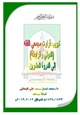 كتاب تبويب قرارات مجمعي الفقه (الدولي والرابطة) إلى الدورة العشرين