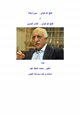  فتح الله كولن سيرةُ بكاء