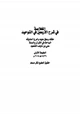 كتاب الخلاصة في شرح الأربعين في التوحيد