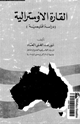كتاب القارة الإوسترالية دراسة إقليمية