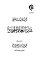 كتاب إطلالة على نهاية العالم الجنوبي