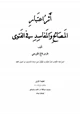  أَثر اعتبار المصالح والمفاسد في الفتوى