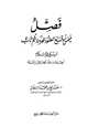 كتاب فصل فيمن أوقع العقود المحرمة ثم تاب