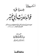 كتاب جزء فيه فوائد حديث أبي عمير