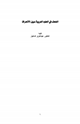 كتاب الضعف في العلوم العربية سبيل الانحراف