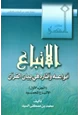 كتاب الاتباع أنواعه وآثاره في بيان القرآن