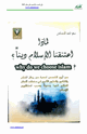 كتاب لماذا اعتنقنا الإسلام دينا