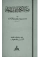  صلة التكملة لوفيات النقلة