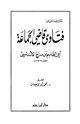 كتاب فتاوى قاضي الجماعة