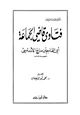 كتاب فتاوى قاضي الجماعة