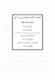 كتاب تعليقات الإمام عبدالعزيز بن باز على العقيدة الواسطية