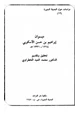 كتاب ديوان إبراهيم بن حسن الأسكوبي