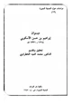  ديوان إبراهيم بن حسن الأسكوبي