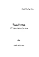كتاب جولات فنزويلية وحديث عن المسلمين في إحدى زوايا القارة