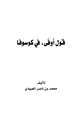 كتاب قول أوفى في كوسوفا