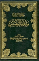 كتاب حاشية مقدمة التفسير