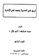  ازرع في الدنيا نحصد في الآخرة