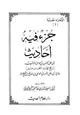  جزء فيه أحاديث أبي علي الحسن بن موسى الأشيب