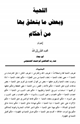 كتاب اللحية وبعض ما يتعلق به من أحكام