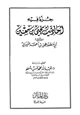  جزء فيه أحاديث يحيى بن معين