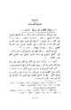 كتاب فهرس مخطوطات دار الكتاب الظاهرية الرياضيات