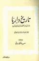 كتاب تاريخ داريا