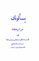 كتاب يسألونك عن الزكاة الطبعة ط 1