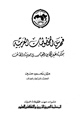 فهرس المخطوطات العربية بمكتبة عبد الله بن العباس بمدينة الطائف