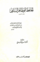 كتاب الحافظ أبو طاهر السلفي