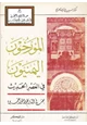 كتاب المؤرخون اليمنيون في العصر الحديث