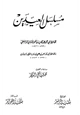 كتاب مسلسل العيدين