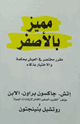 مميز بالاصفر