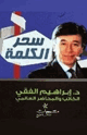 كتاب سحر الكلمة