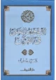 كتاب التصور الفنى فى القران الكريم