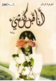 كتاب أنا قبل كل شيء