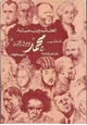 كتاب الخالدون مائة اعظمهم محمد (ص)