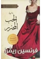 كتاب الحب المحرر