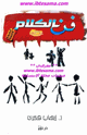 فن الكلام وأصول الحوار الناجح