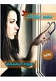 كتاب نعم أهواك