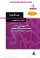 كتاب مصر الفرعونية