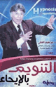 كتاب التنويم بالايحاء