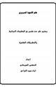 علم الأدوية السريري