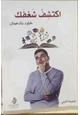 رواية اكتشف شغفك
