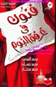 فنون فى غرفة النوم
