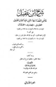 شرح ابن عقيل على ألفية ابن مالك