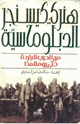 الدبلوماسية