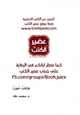 كتاب علاقات خطرة